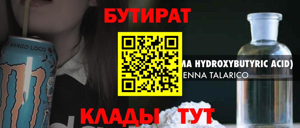 Ахтубинск  Бутират GHB  Вход с VPN 
