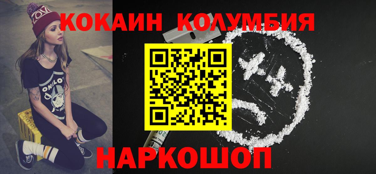 COCAIN Columbia Ахтубинск