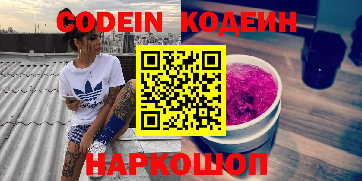 Codein Purple Drank Ахтубинск