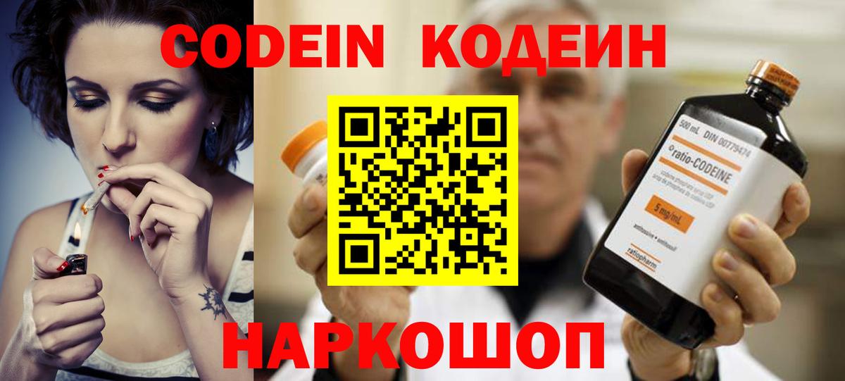Ахтубинск  Кодеин Purple Drank  Вход с VPN 
