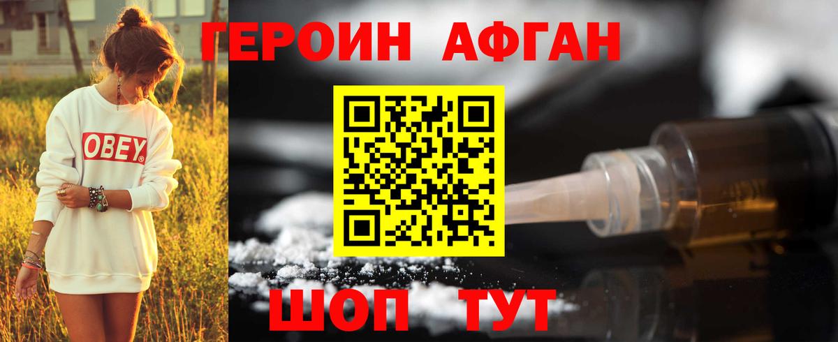 Ахтубинск  ГЕРОИН  Вход с VPN  Героин Афган 