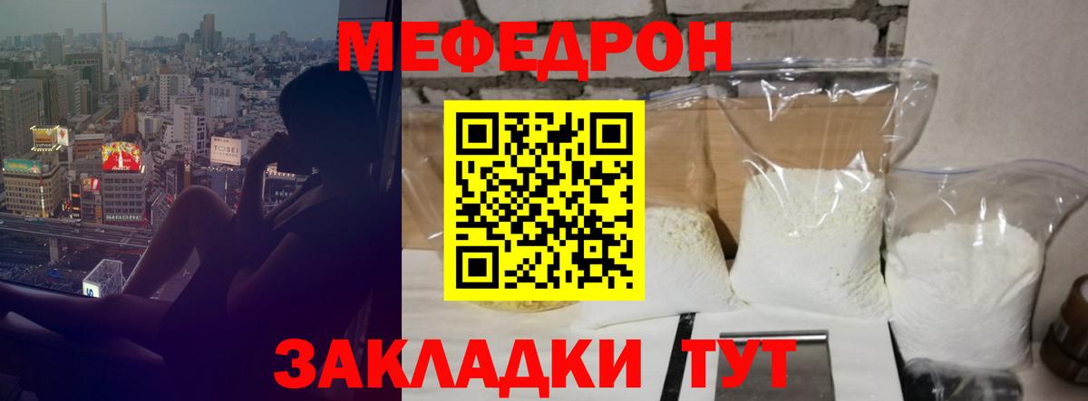 Мефедрон кристаллы Ахтубинск