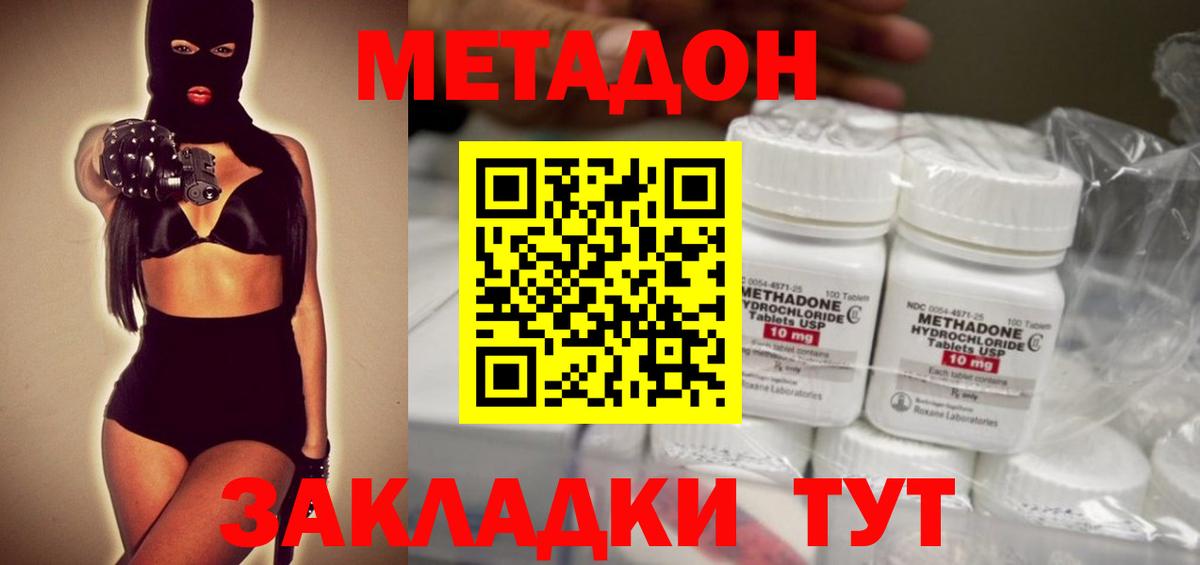 Ахтубинск  Метадон methadone  Вход с VPN 